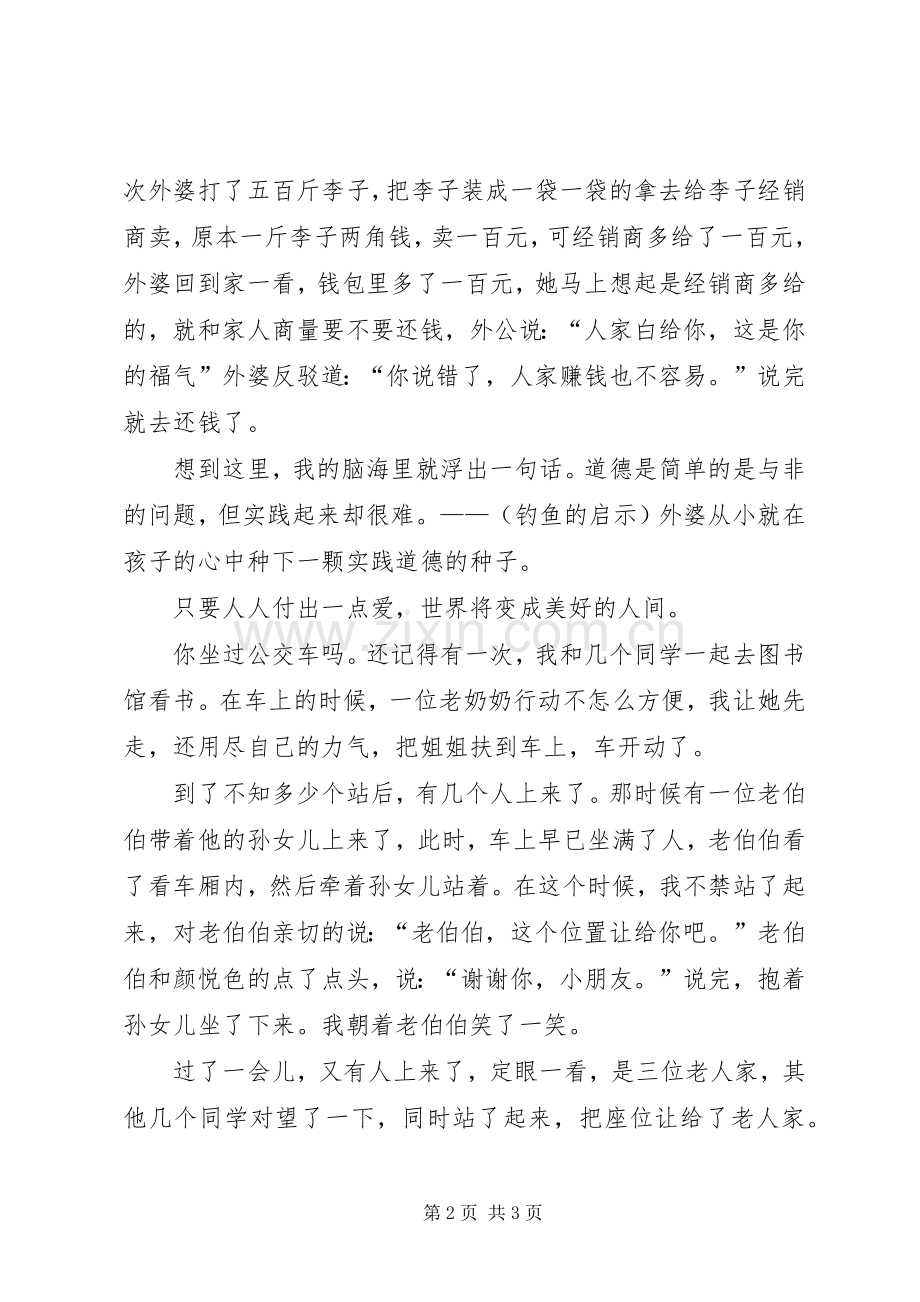 我身边的好人好事演讲.docx_第2页