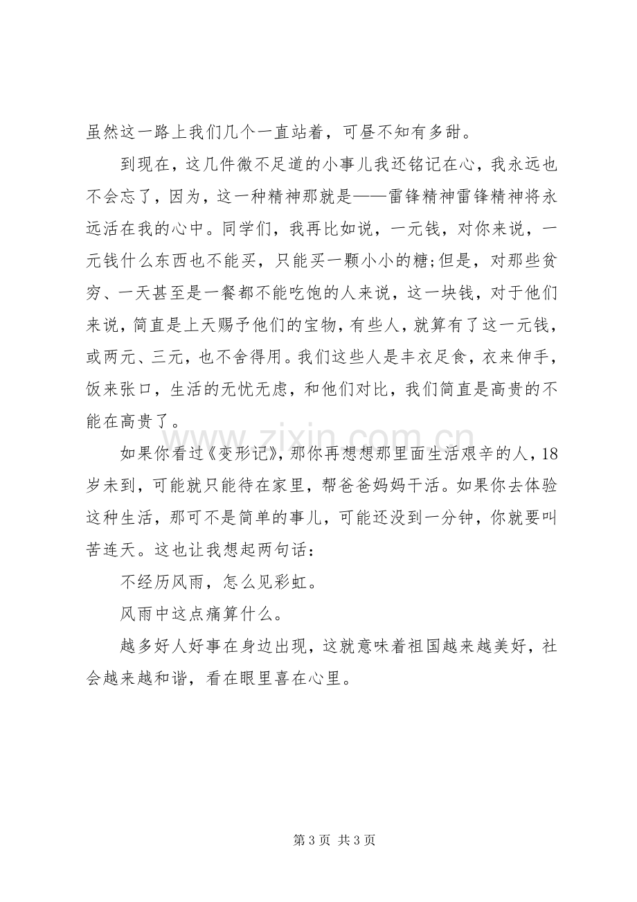 我身边的好人好事演讲.docx_第3页