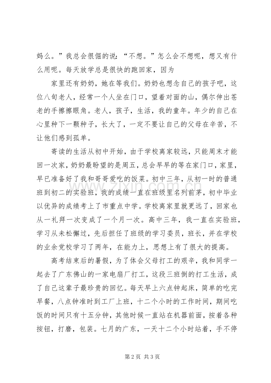 自立自强演讲致辞稿.docx_第2页