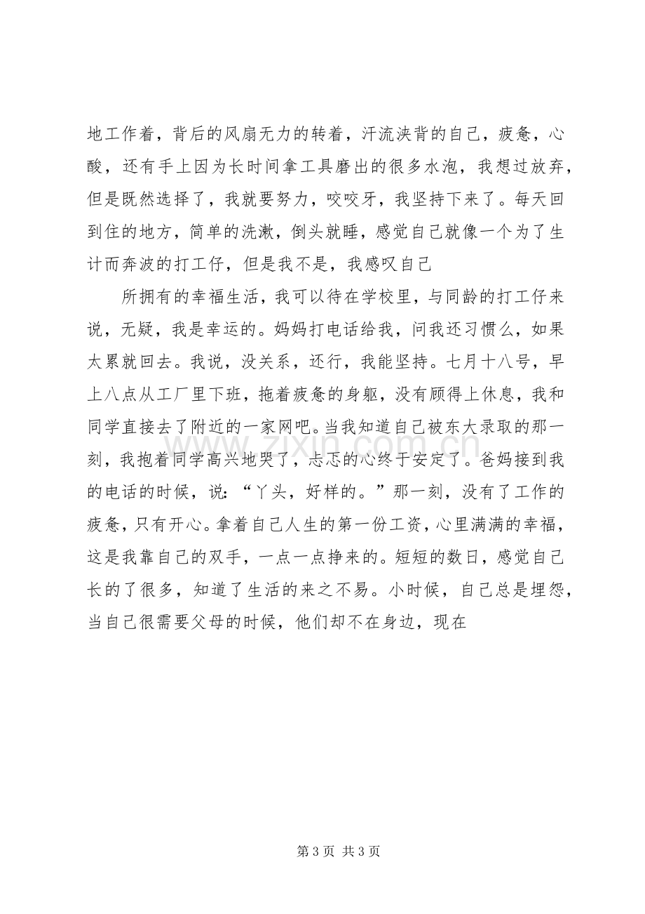 自立自强演讲致辞稿.docx_第3页