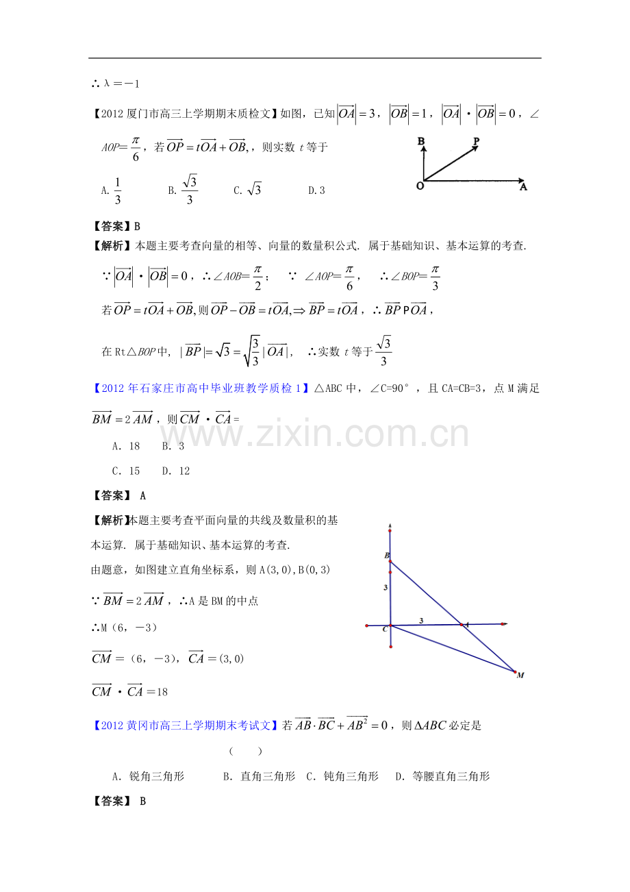 全国各地市2012届高三数学模拟试题分类解析汇编-9-平面向量.doc_第3页