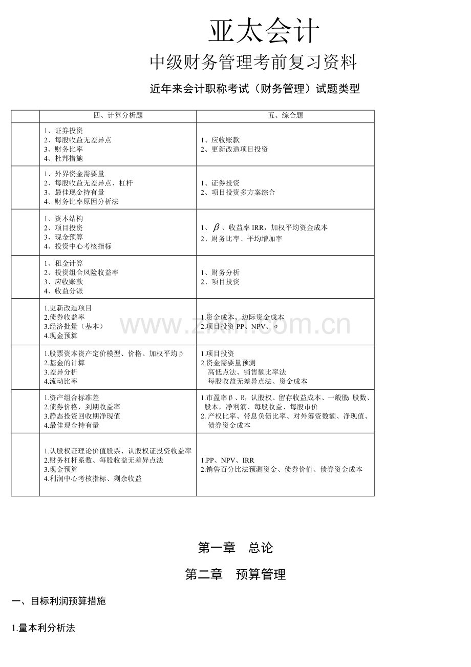 2024年中级财务管理最后资料.doc_第1页