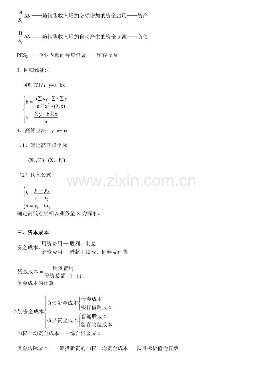 2024年中级财务管理最后资料.doc_第3页