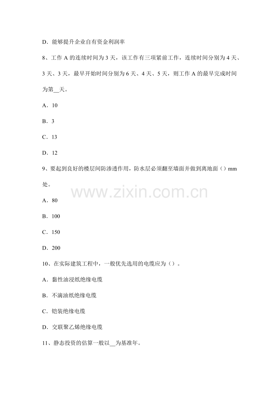 2024年造价工程师计价控制系数估算法考试试卷.doc_第3页