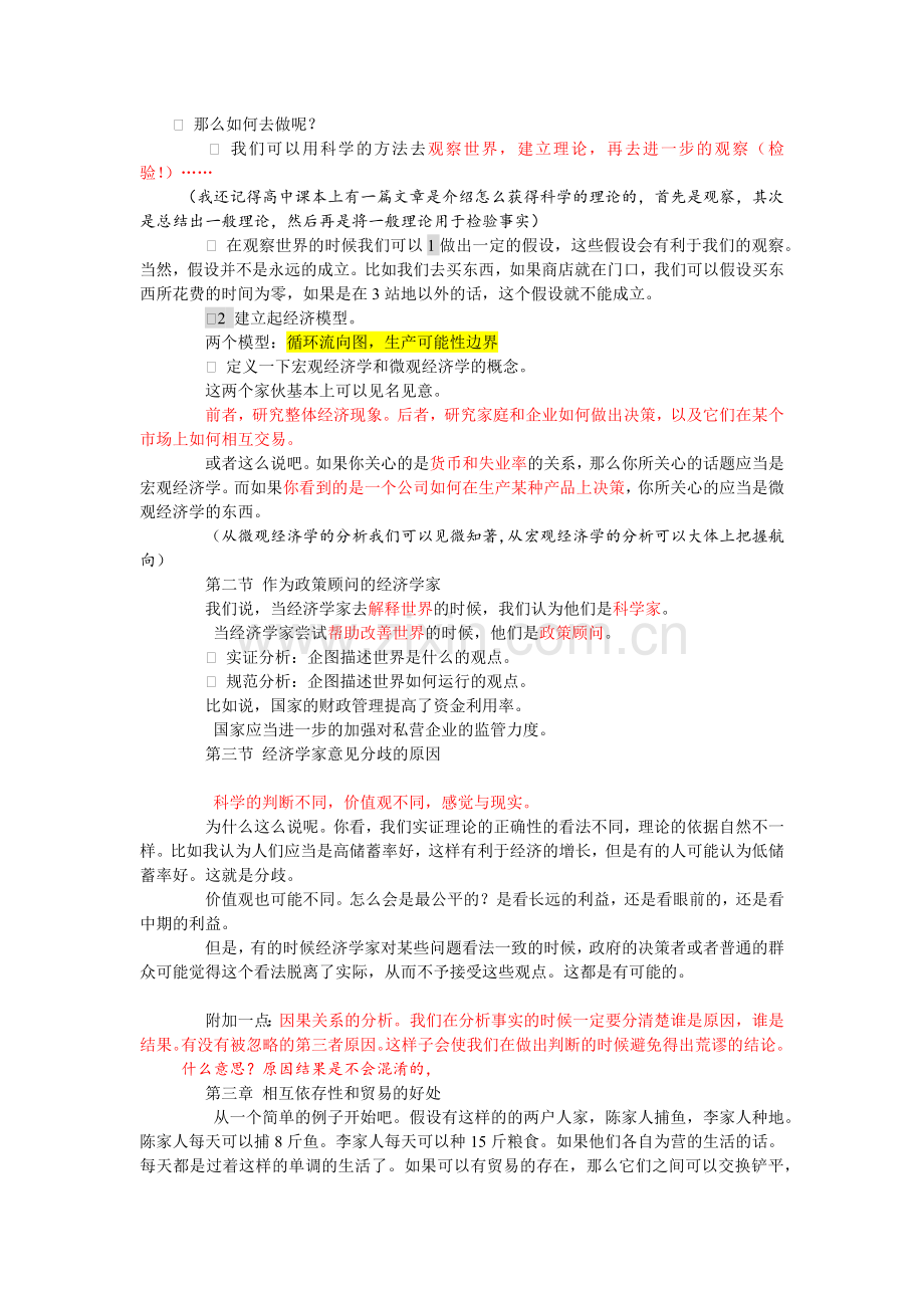 曼昆经济学原理笔记.docx_第2页