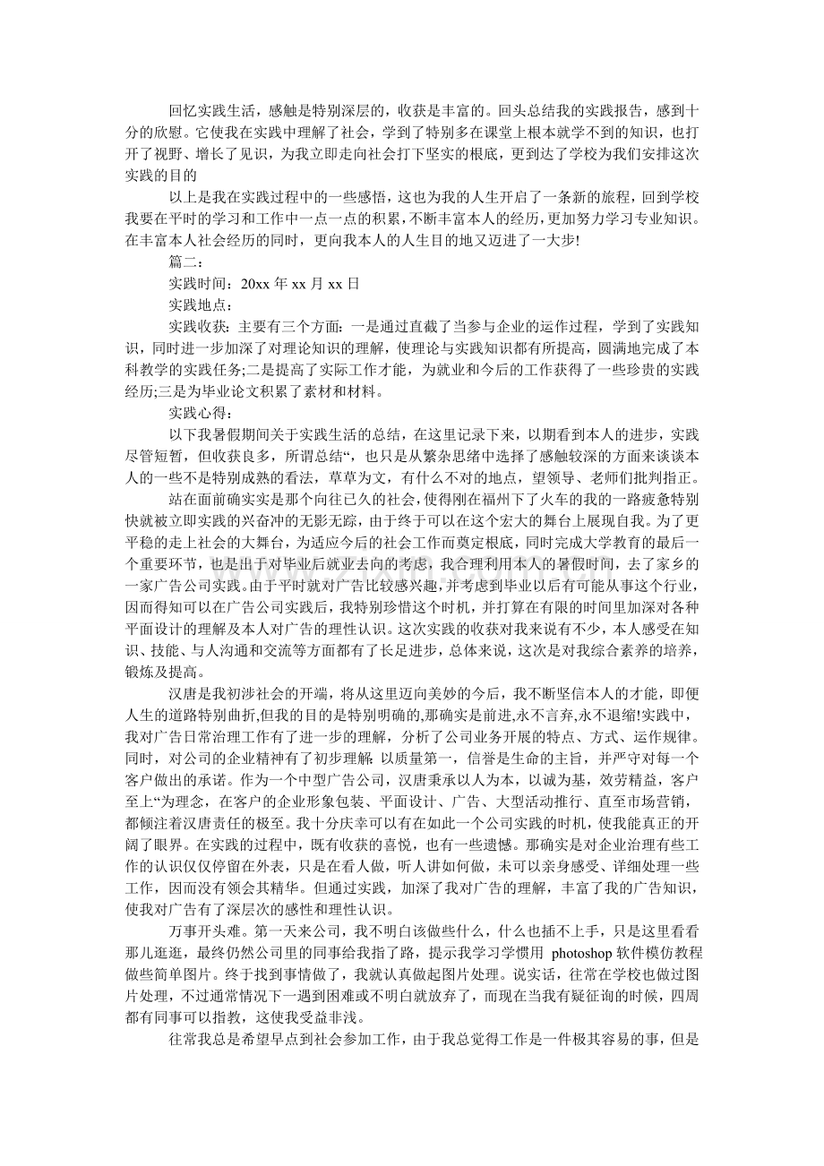 大学生ۥ暑期广告公司实习报告.doc_第2页