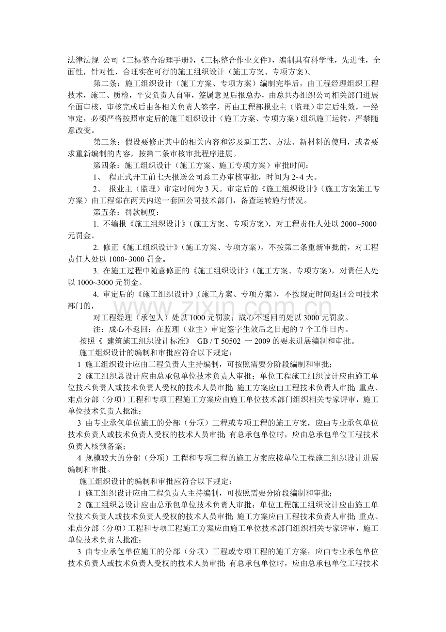 施工方ۥ案审核程序和管理办法.doc_第2页