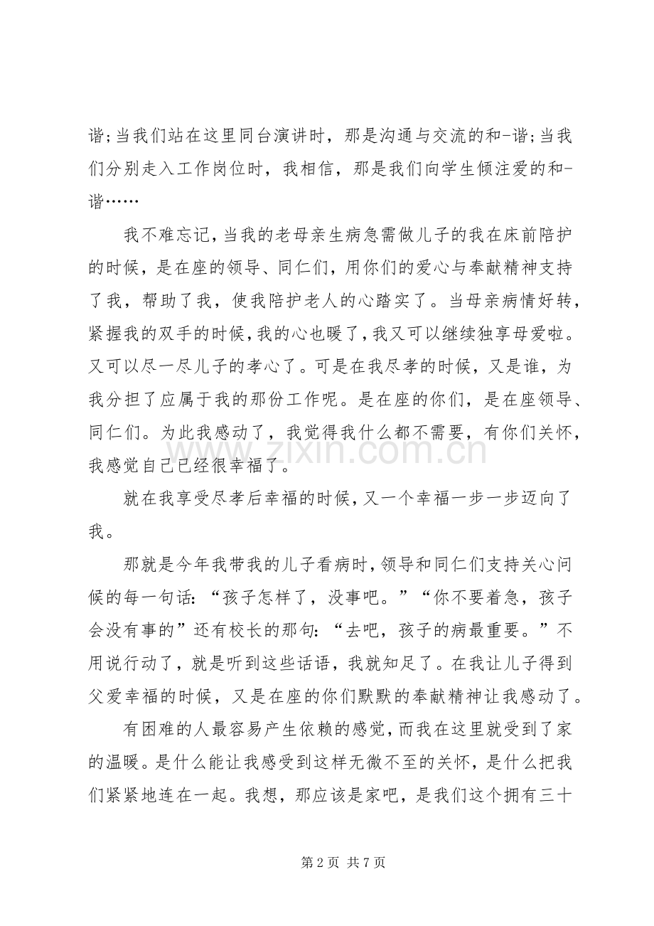 以家为主题的演讲[共5篇].docx_第2页