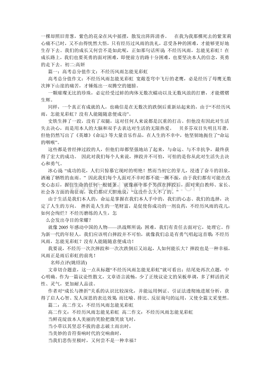 不经历ۥ风雨怎能见彩虹作文80.doc_第2页