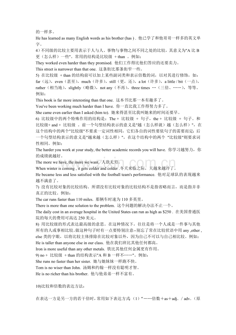 形容词及副词比较级及最高级用法归纳.doc_第3页