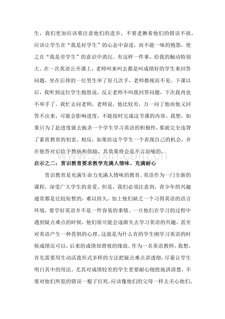 赏识教育在初中英语教学中的运用.docx_第2页