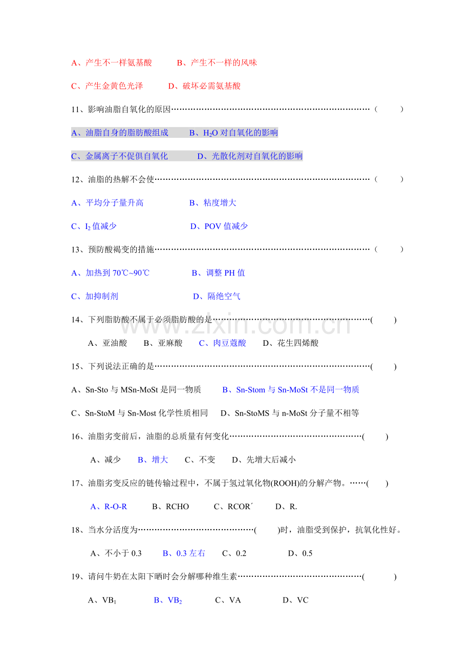 2024年食品化学题库.doc_第2页