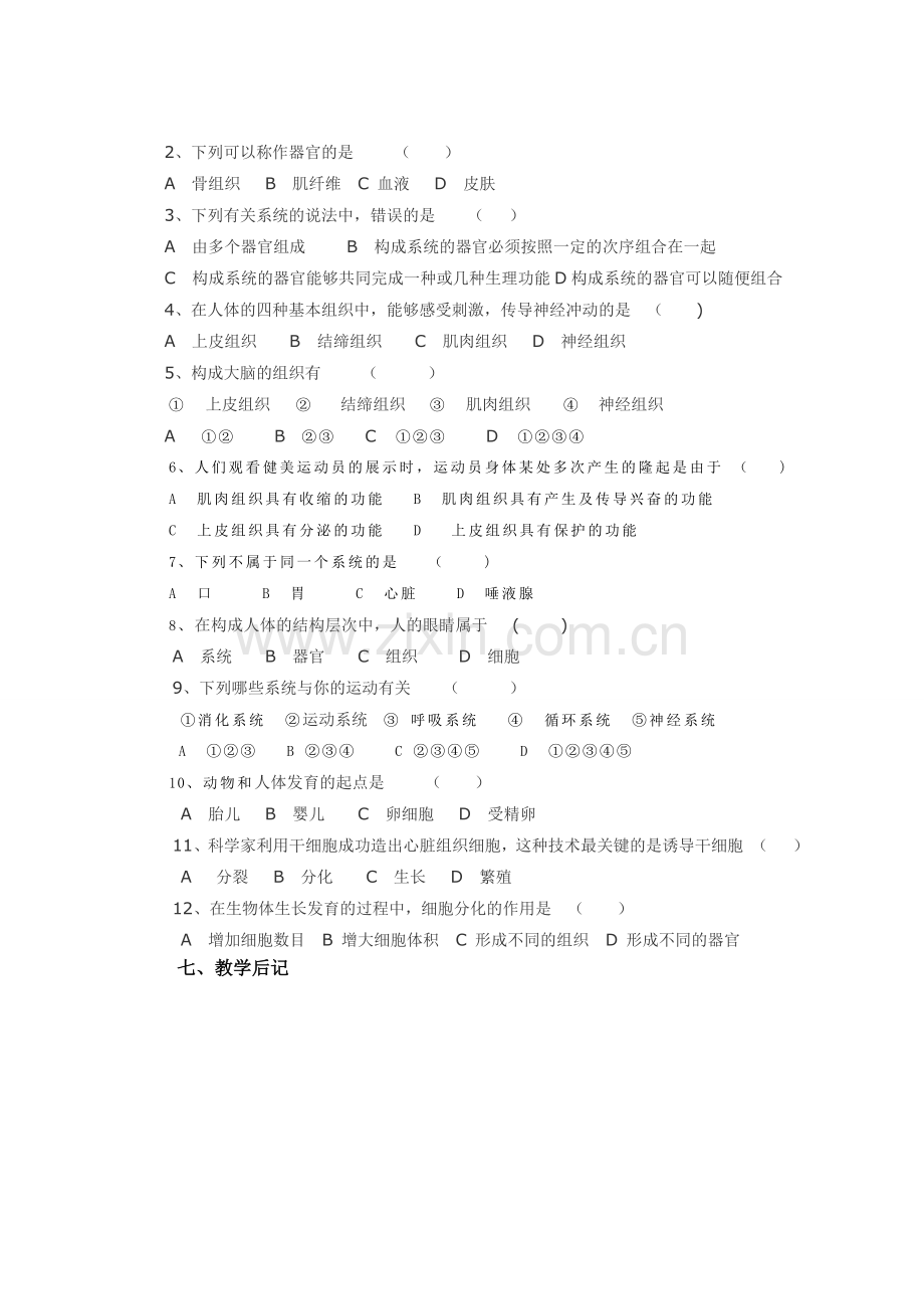 七年级生物动物体的结构层次学案.doc_第2页