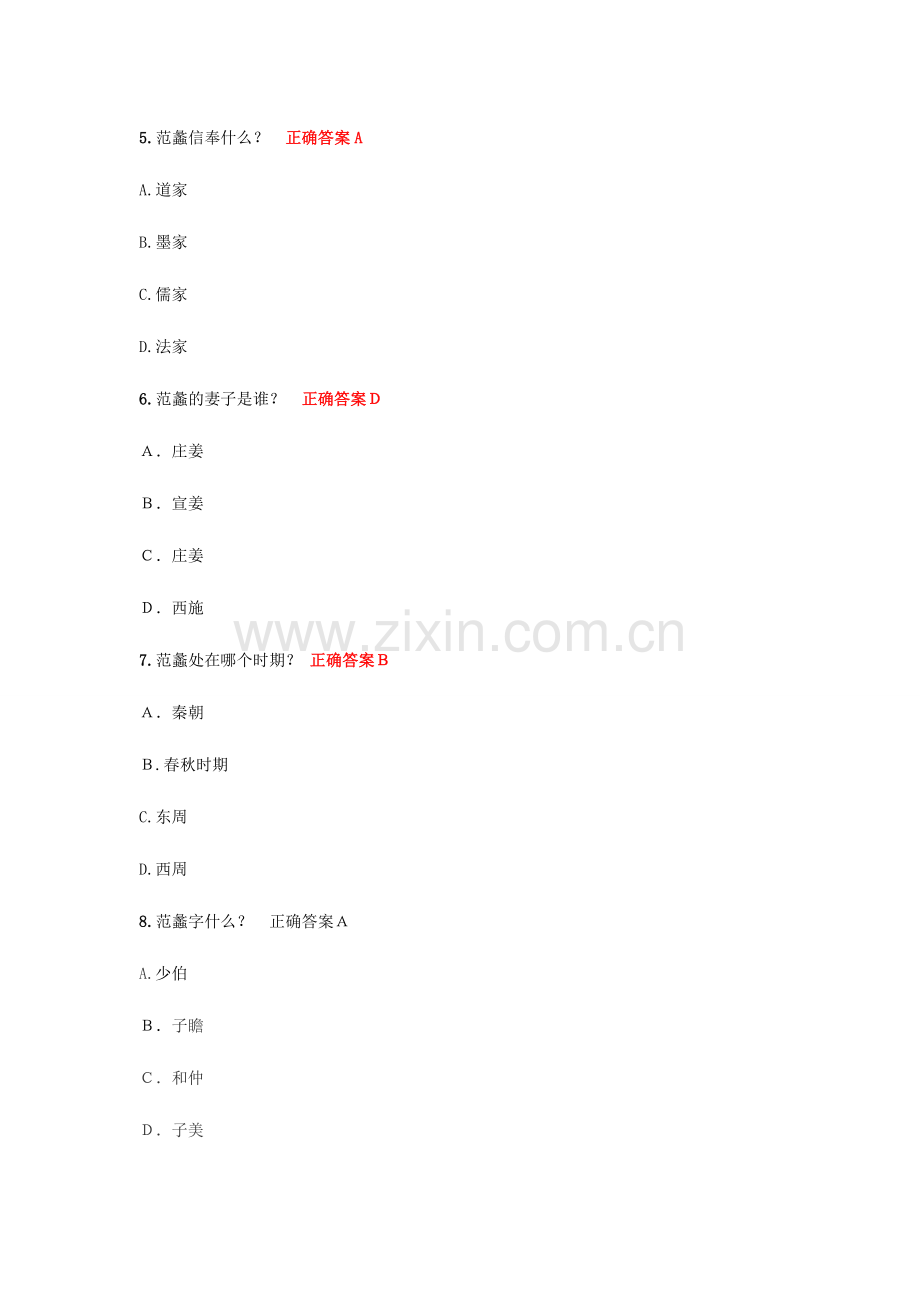 2024年范蠡百科知识竞赛题库.doc_第2页