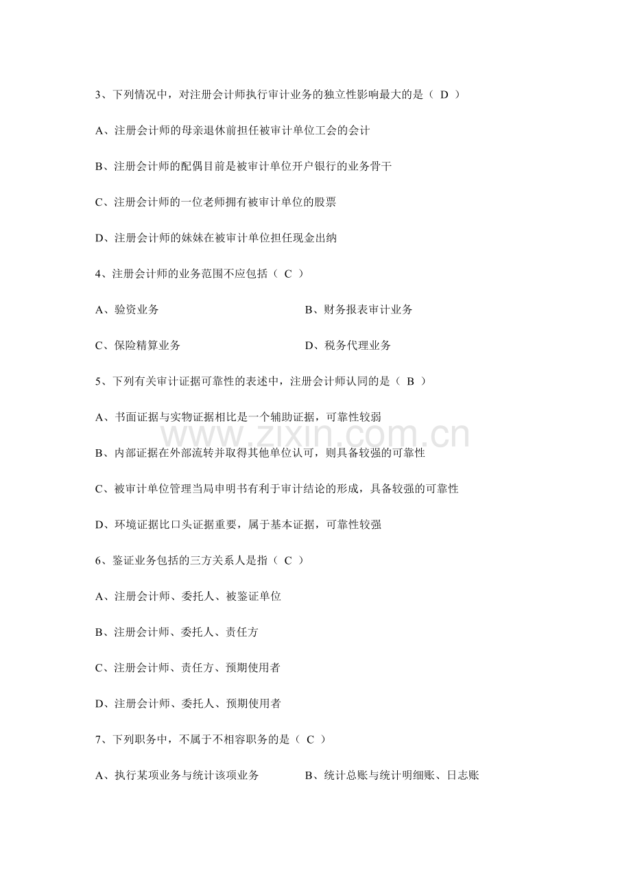 2024年全国高等教育自学考试审计学试题及答案.doc_第2页