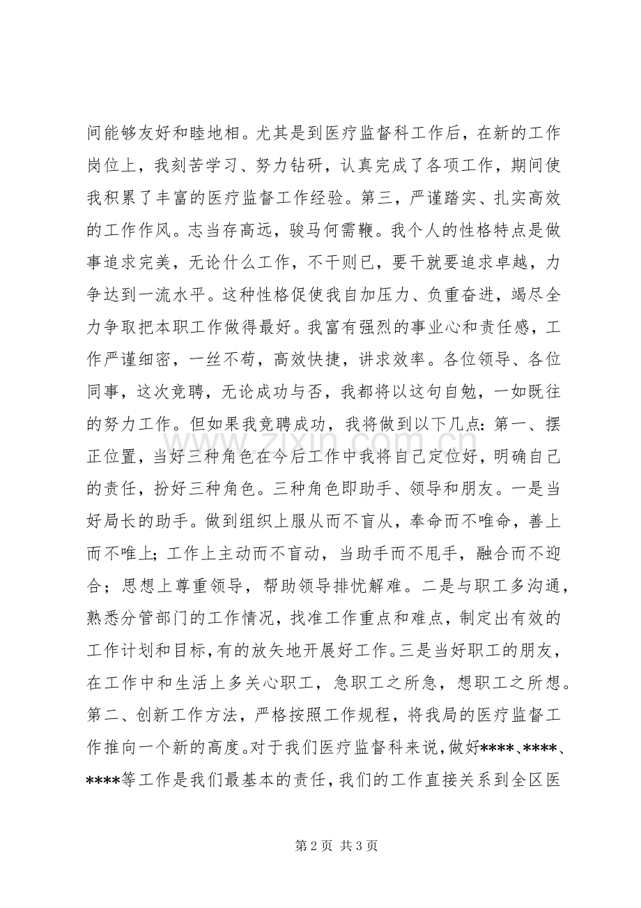 医疗监督科科长竞聘演讲.docx_第2页