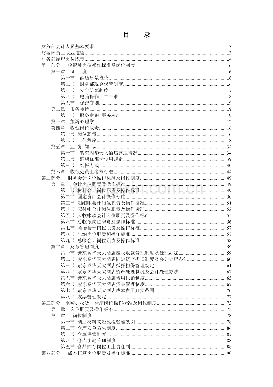 财务部岗位操作规程及岗位制度培训资料.docx_第1页