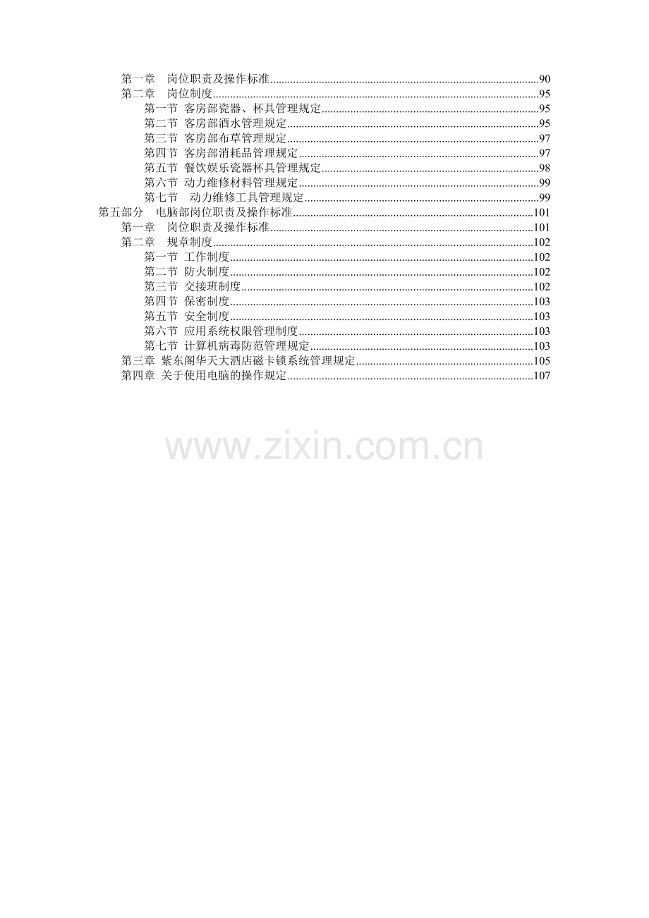 财务部岗位操作规程及岗位制度培训资料.docx_第2页