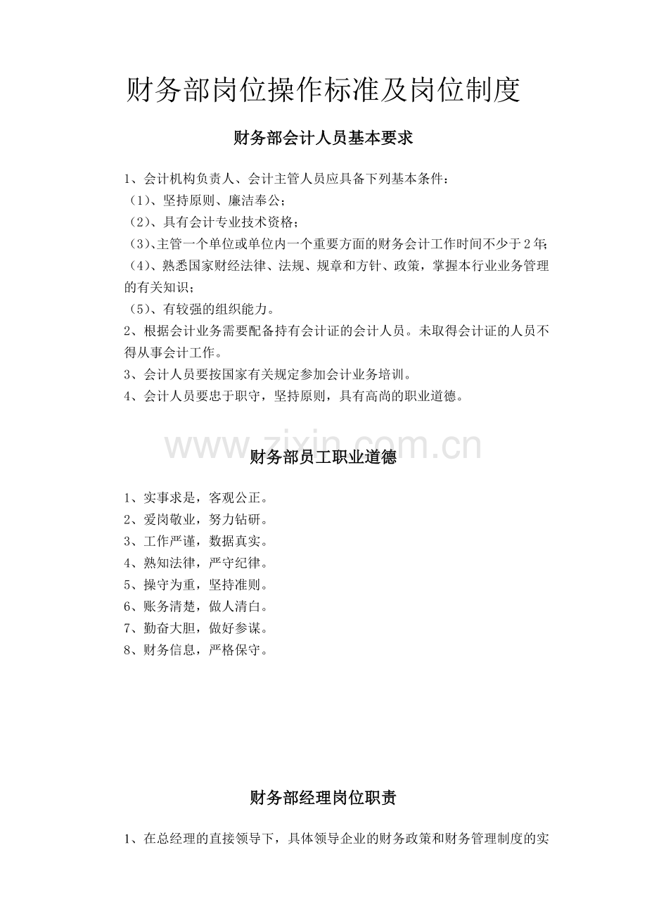 财务部岗位操作规程及岗位制度培训资料.docx_第3页