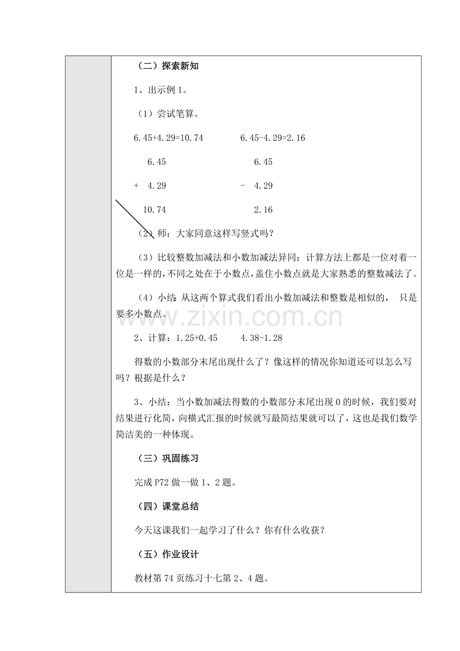 人教版数学四年级下册《位数相同的小数加减法》(1).docx_第2页