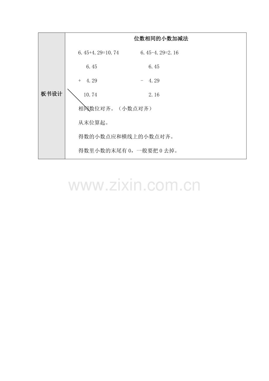 人教版数学四年级下册《位数相同的小数加减法》(1).docx_第3页