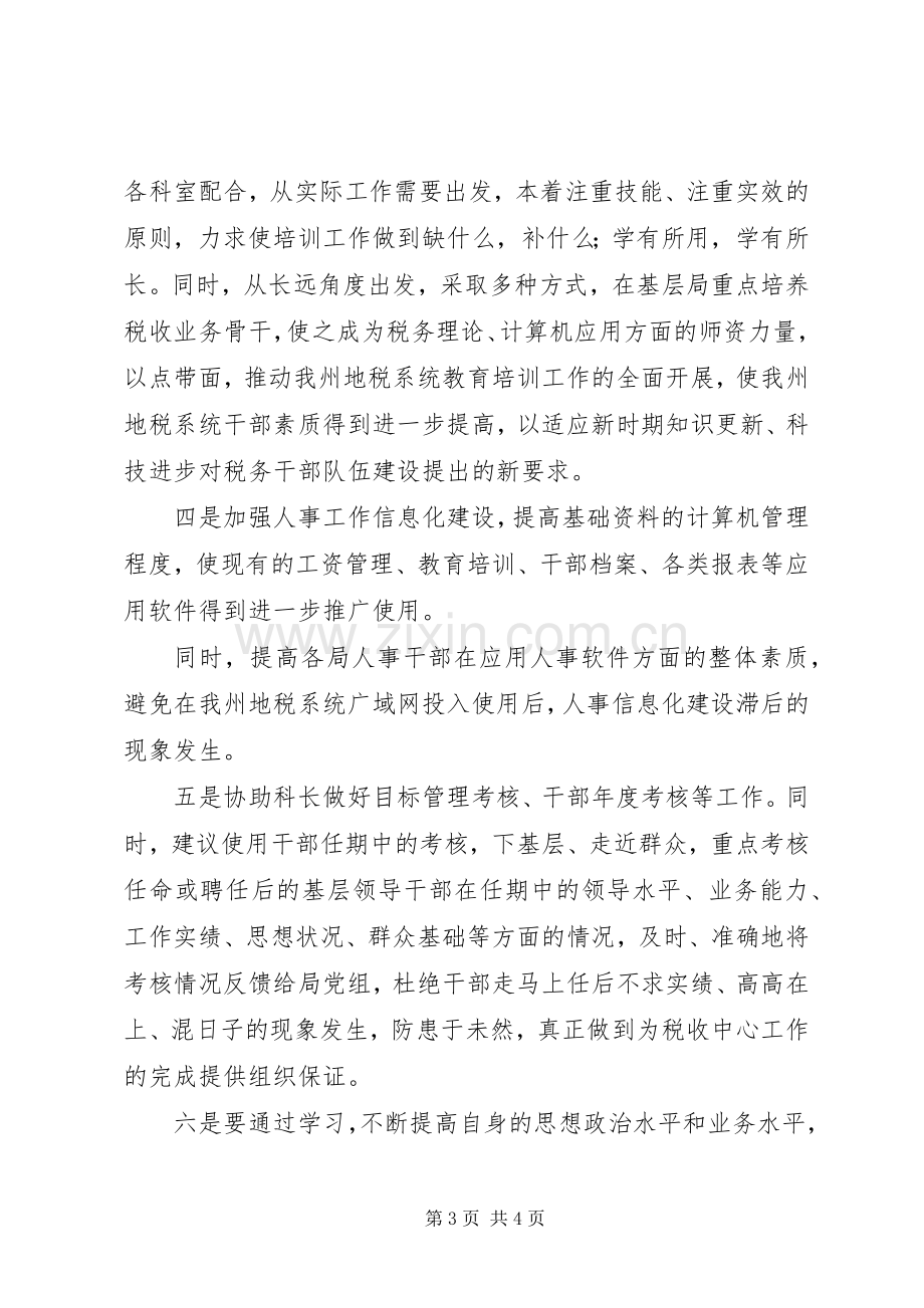 科级干部的竞聘上岗演讲稿.docx_第3页