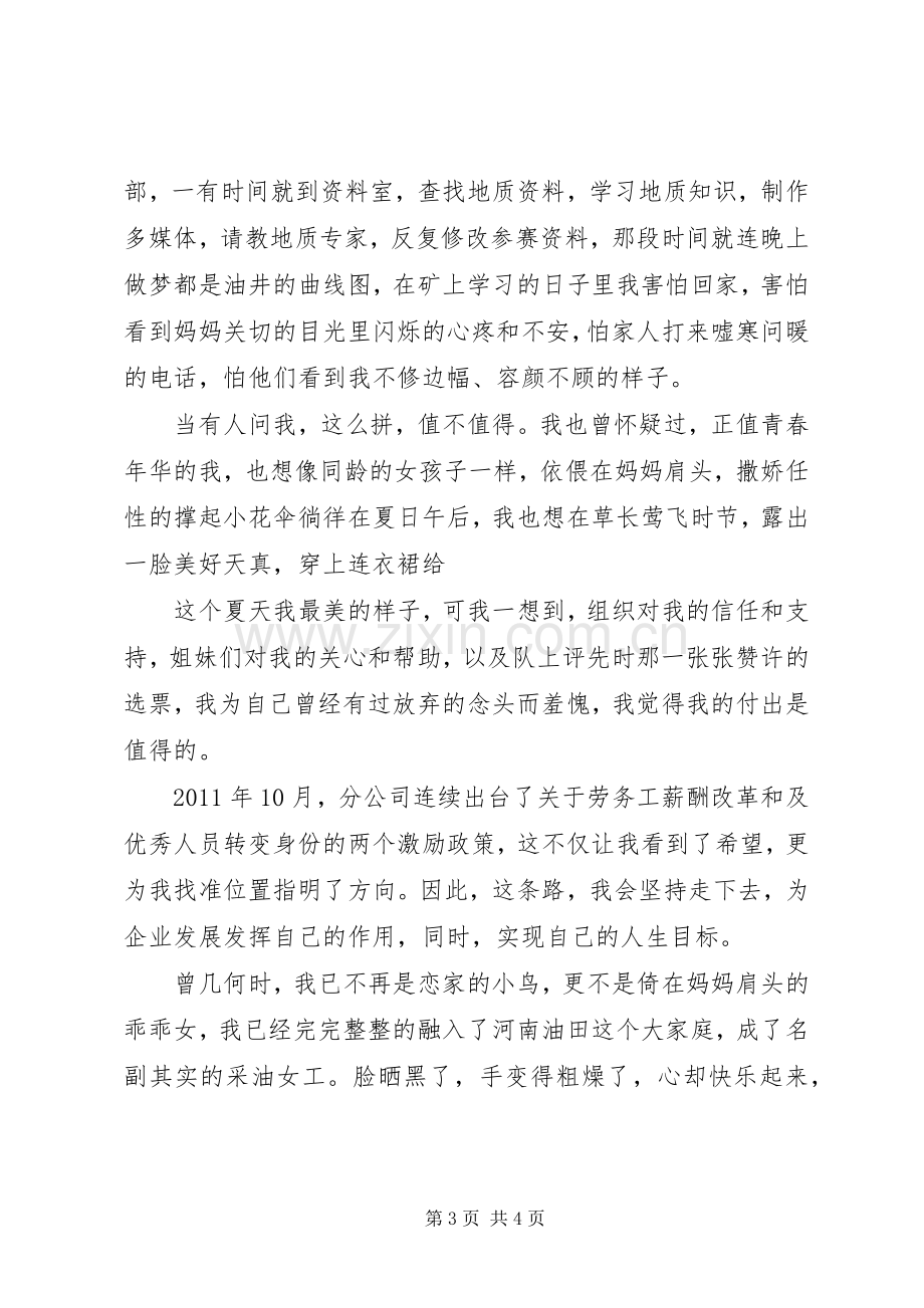 汪丽娜致辞演讲稿修改版1.docx_第3页