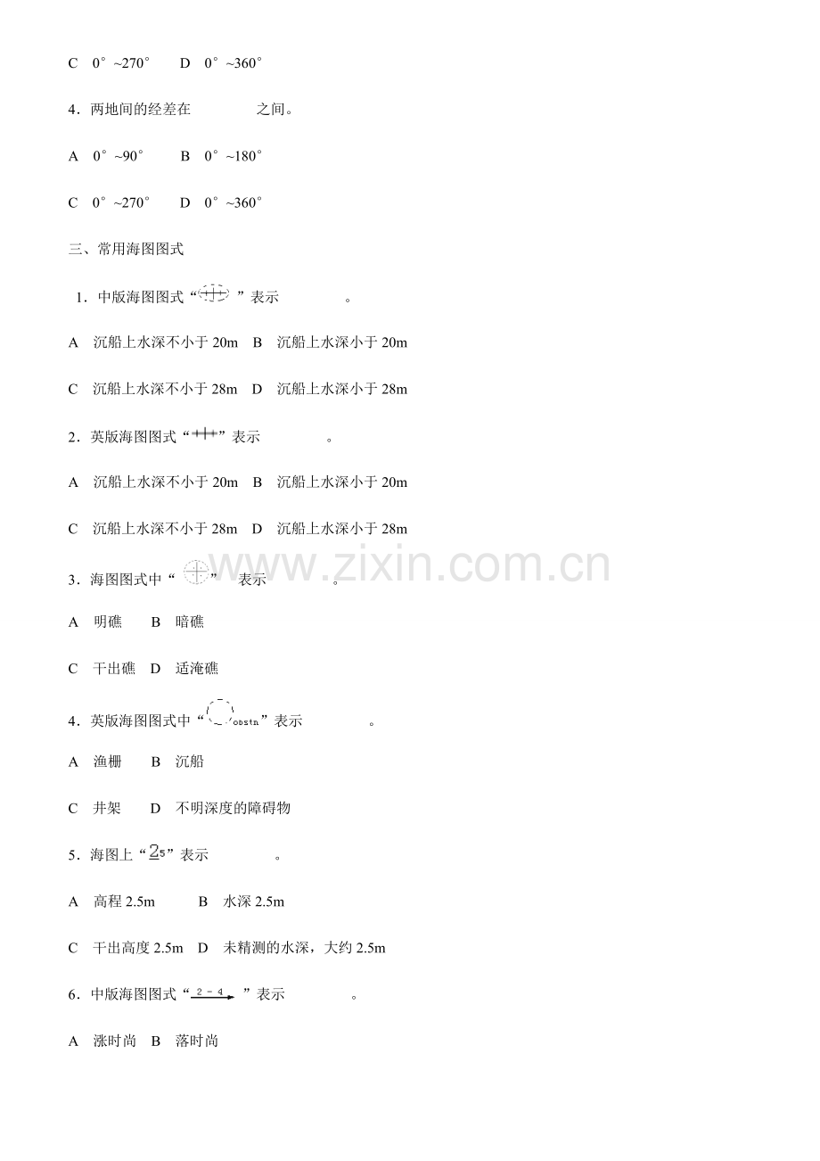 2024年新版适任考试水手业务试题库.doc_第2页