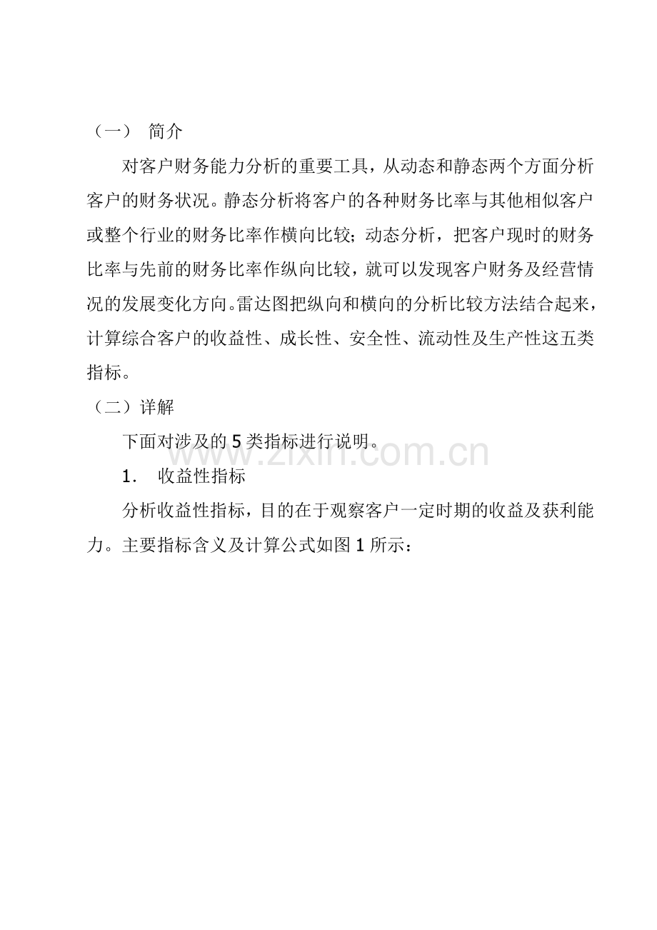 财务分析工具-雷达图.docx_第1页