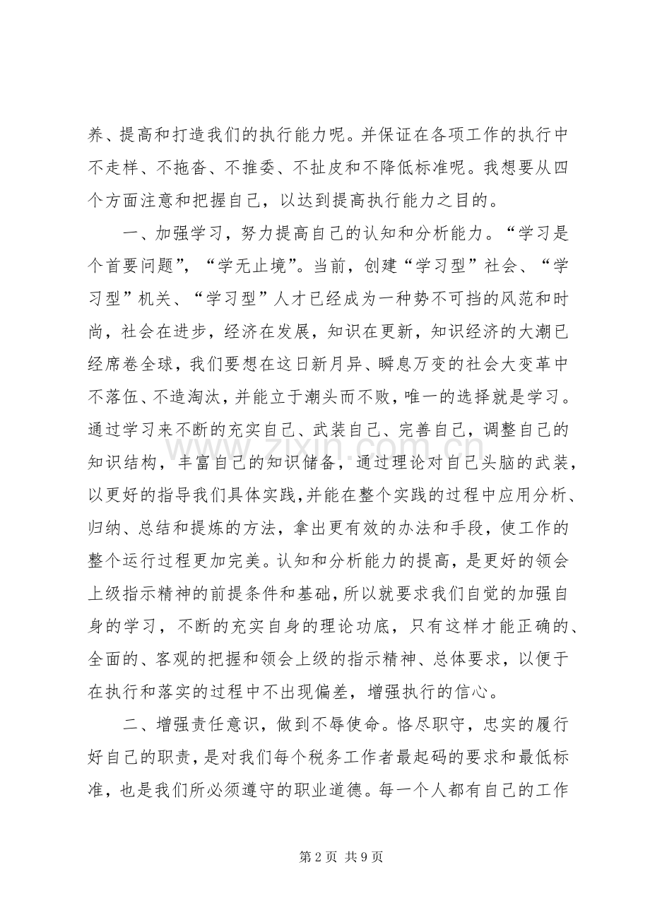 统计工作者爱岗敬业致辞演讲稿.docx_第2页