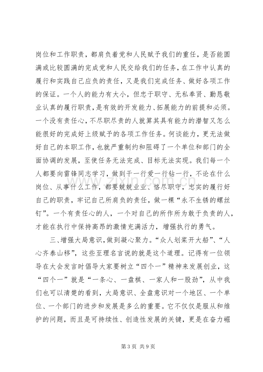 统计工作者爱岗敬业致辞演讲稿.docx_第3页