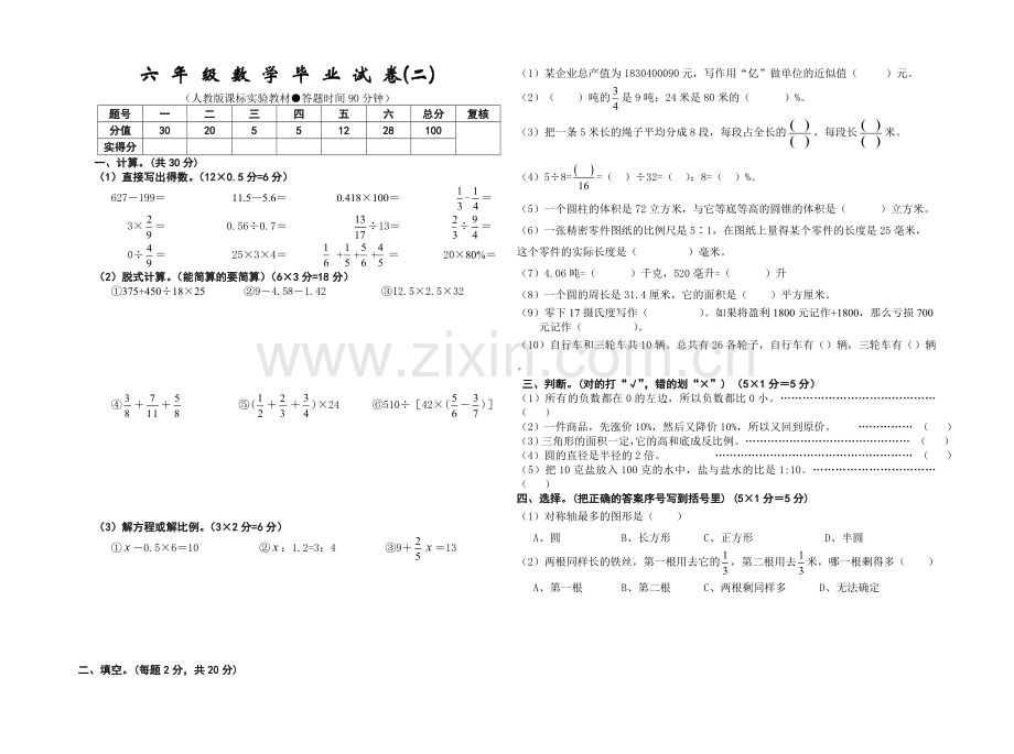 六年级数学毕业试卷(2).doc_第1页