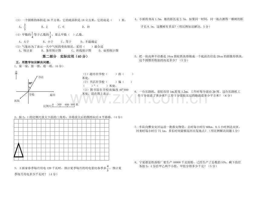 六年级数学毕业试卷(2).doc_第2页