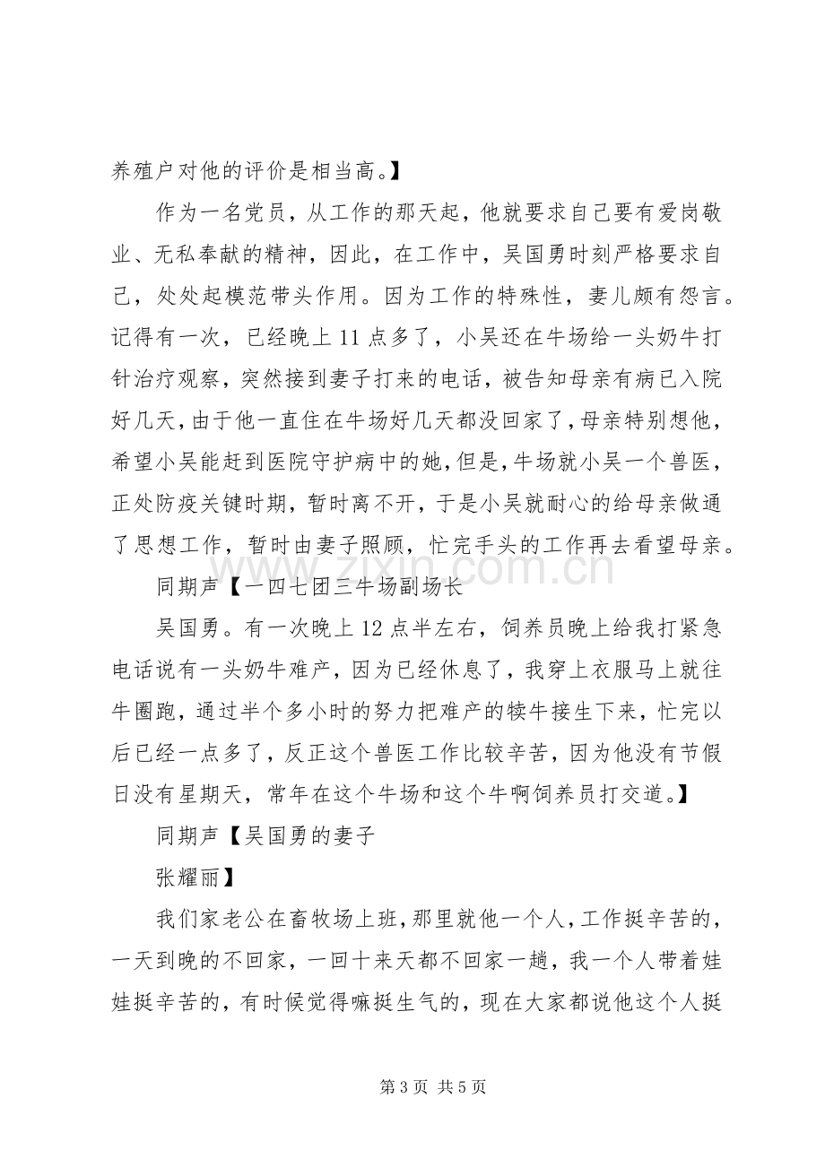 演讲：用行动践行青春的誓言.docx_第3页