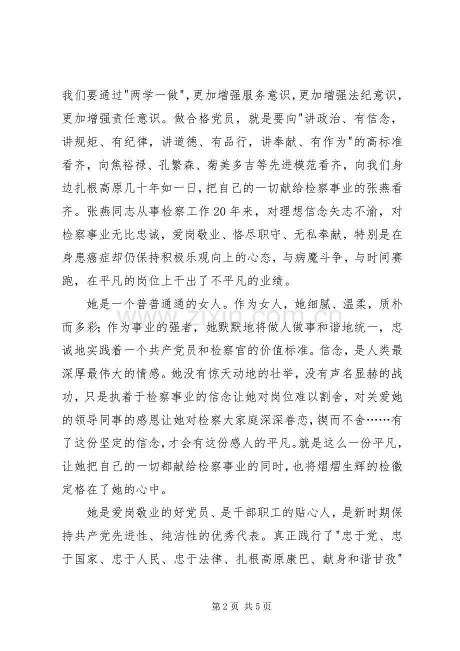 两学一做专题演讲稿范文.docx_第2页