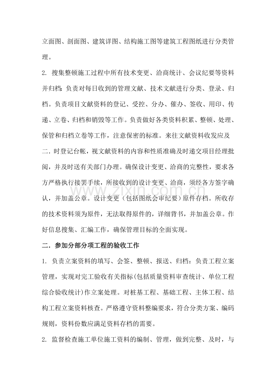 2024年资料员岗位培训复习题.doc_第2页