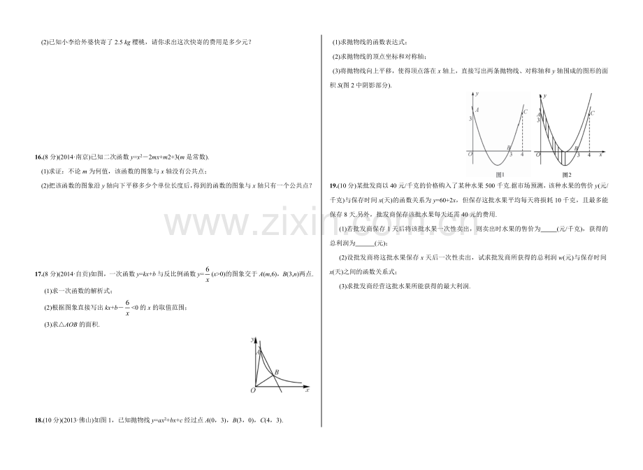 中考数学复习单元测试(三)函数(B卷)(含答案).doc_第2页