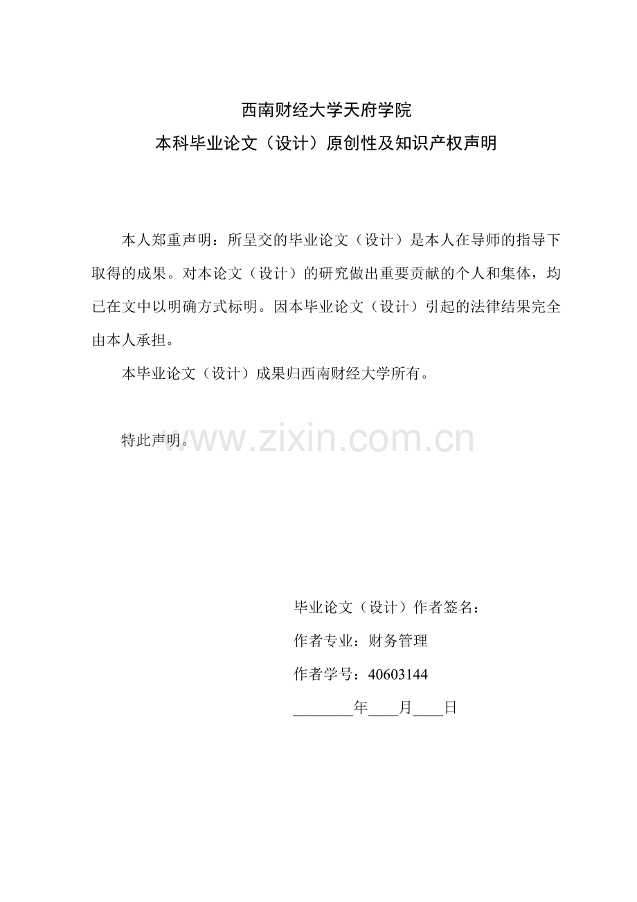 某路桥公司财务报表分析.docx_第2页