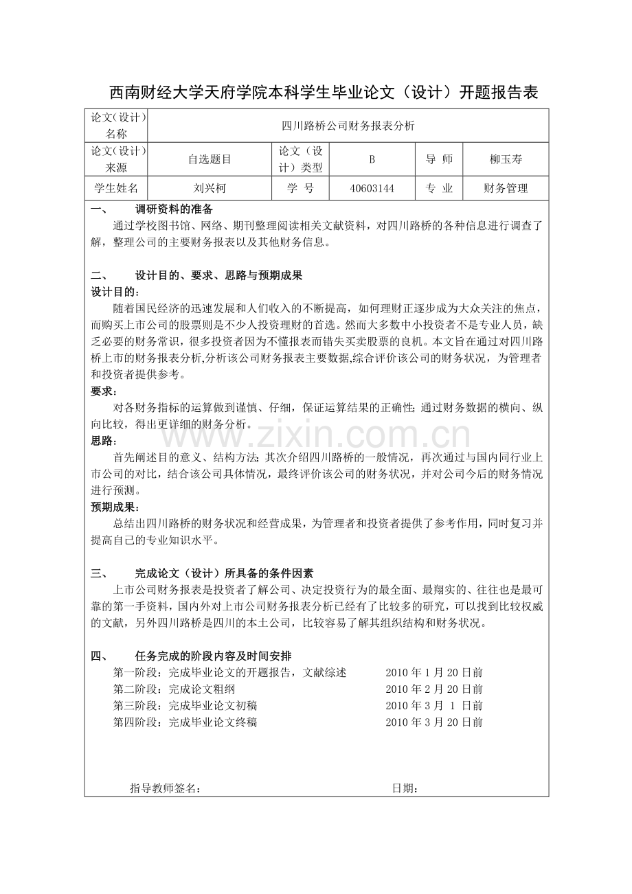 某路桥公司财务报表分析.docx_第3页