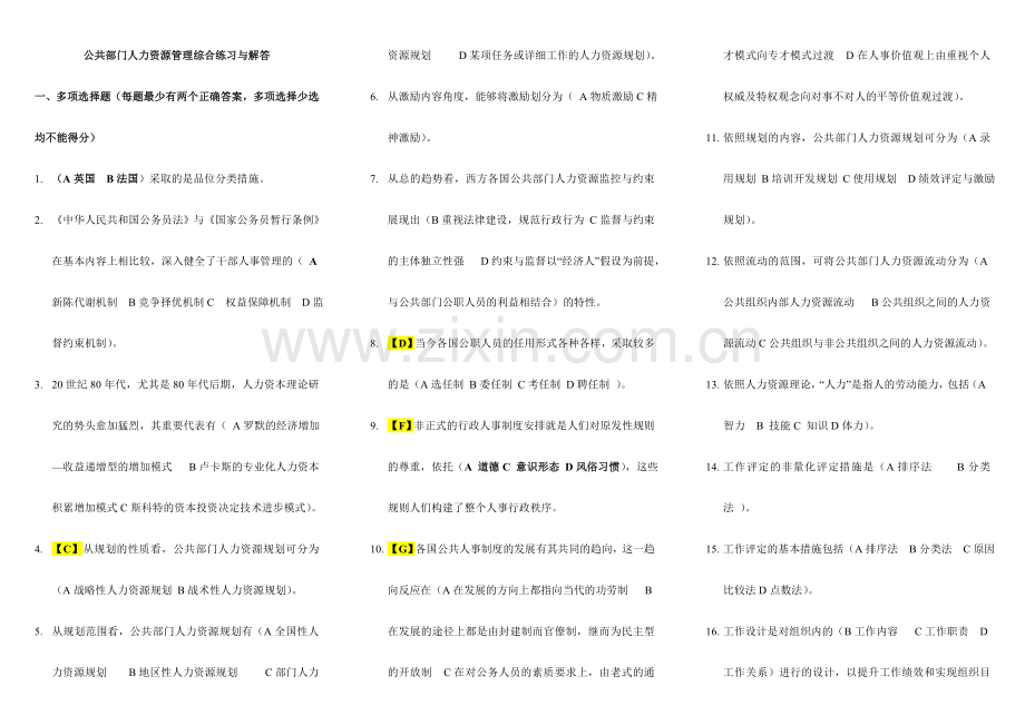 2024年广播电视大学电大公共部门人力资源管理本科.doc_第1页