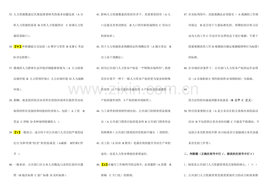 2024年广播电视大学电大公共部门人力资源管理本科.doc_第3页