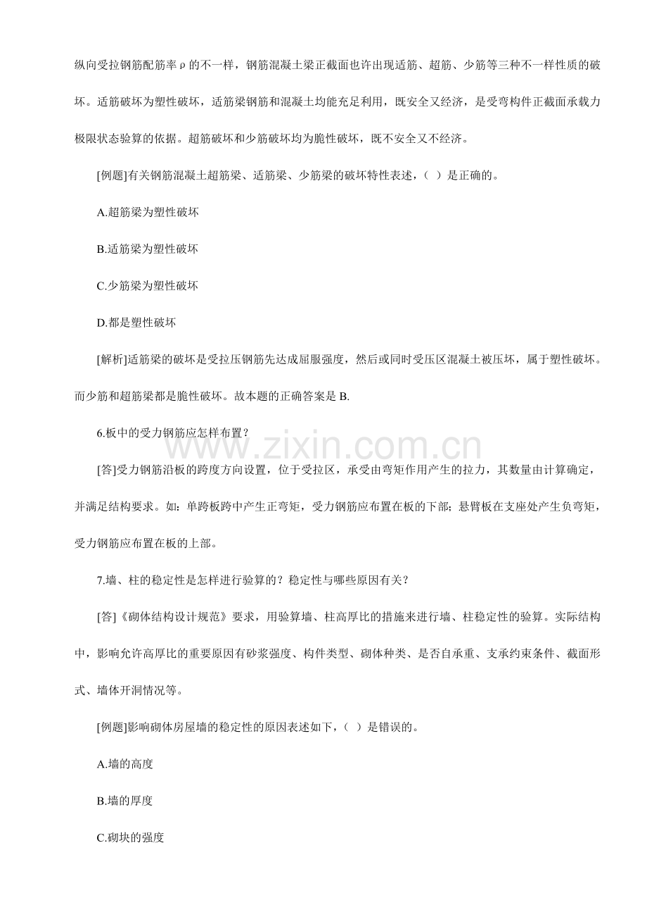 2024年二级建造师建筑工程实务考试资料.doc_第3页