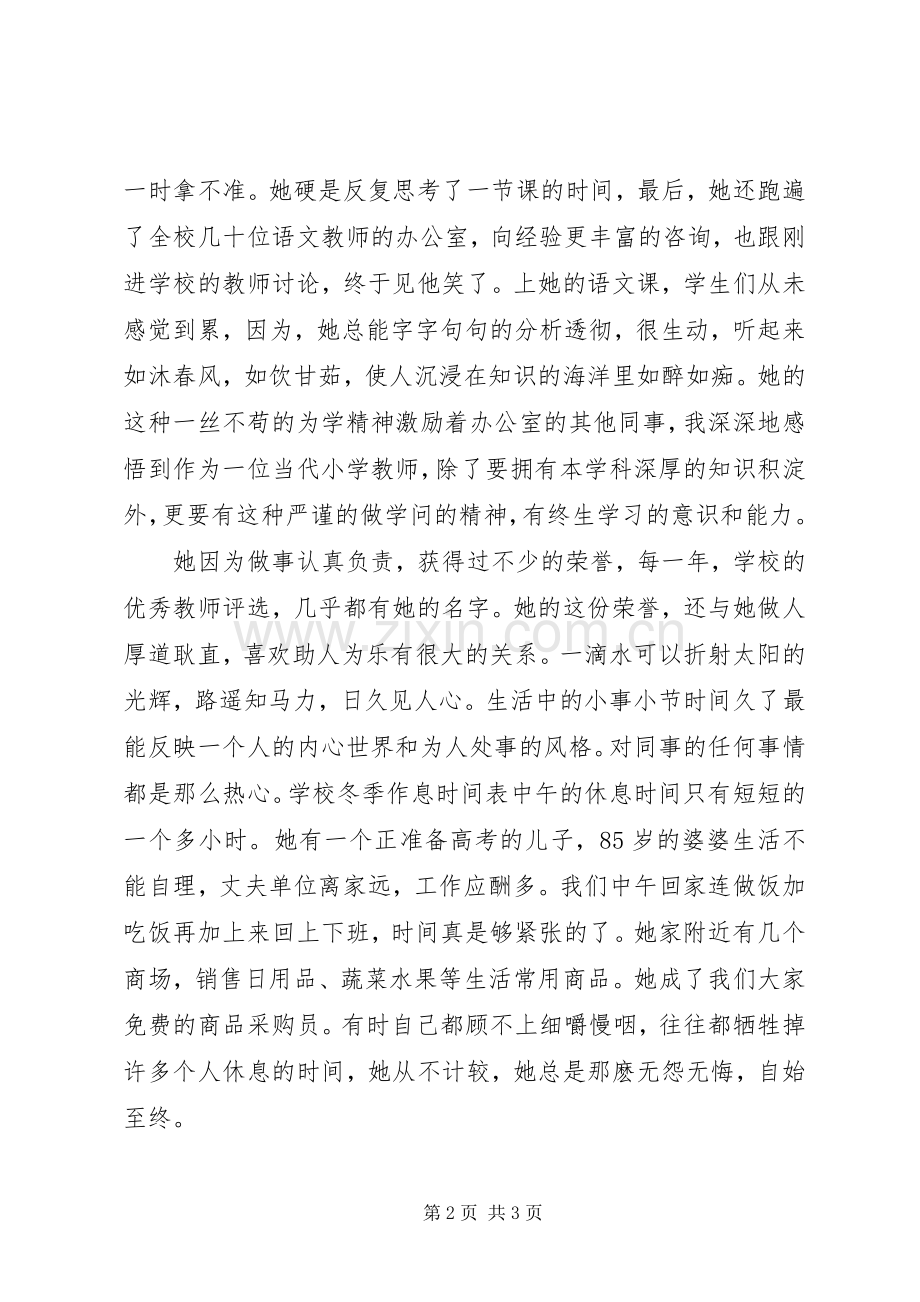 优秀教师爱岗敬业演讲致辞稿.docx_第2页