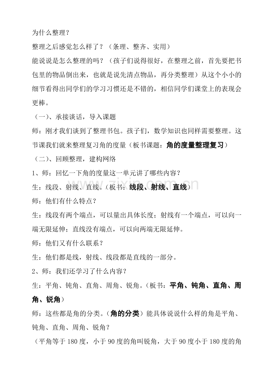 小学人教四年级数学四年级上册：角的度量复习课.docx_第2页