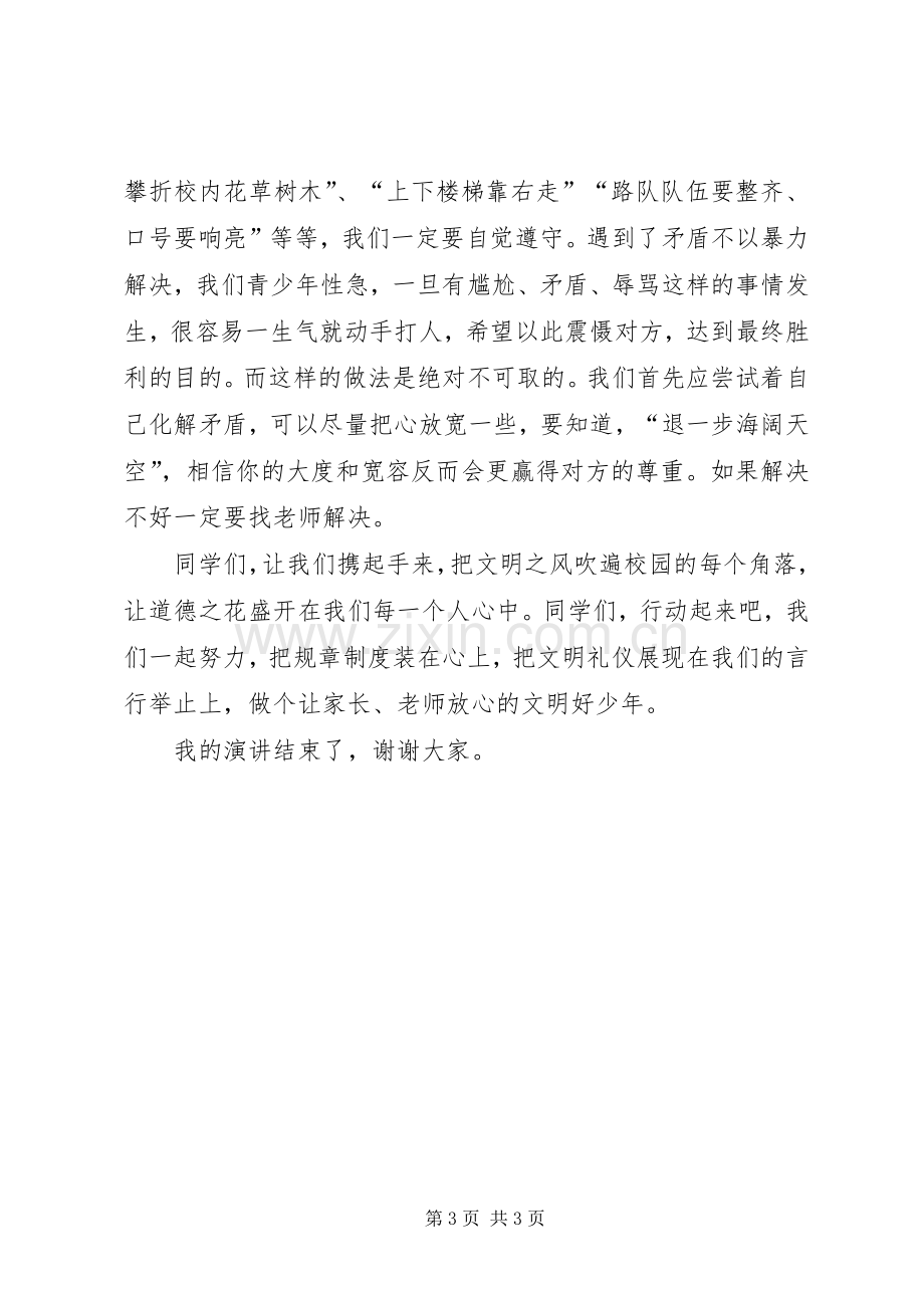 争做遵纪守法小公民演讲致辞.docx_第3页