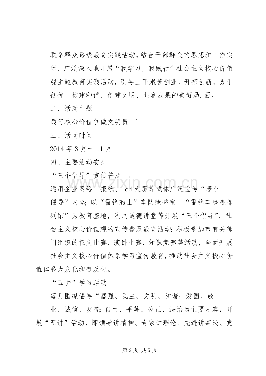 我践行我实践演讲稿范文 (2).docx_第2页