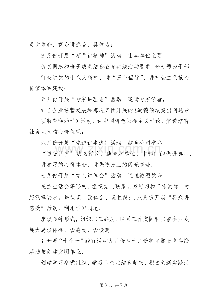 我践行我实践演讲稿范文 (2).docx_第3页