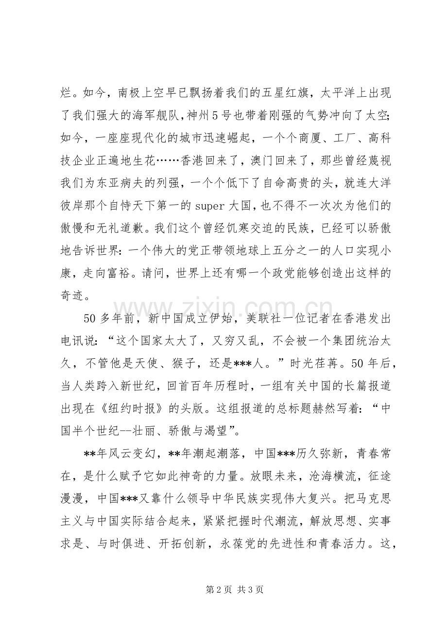 迎接七一建党节的征文演讲.docx_第2页