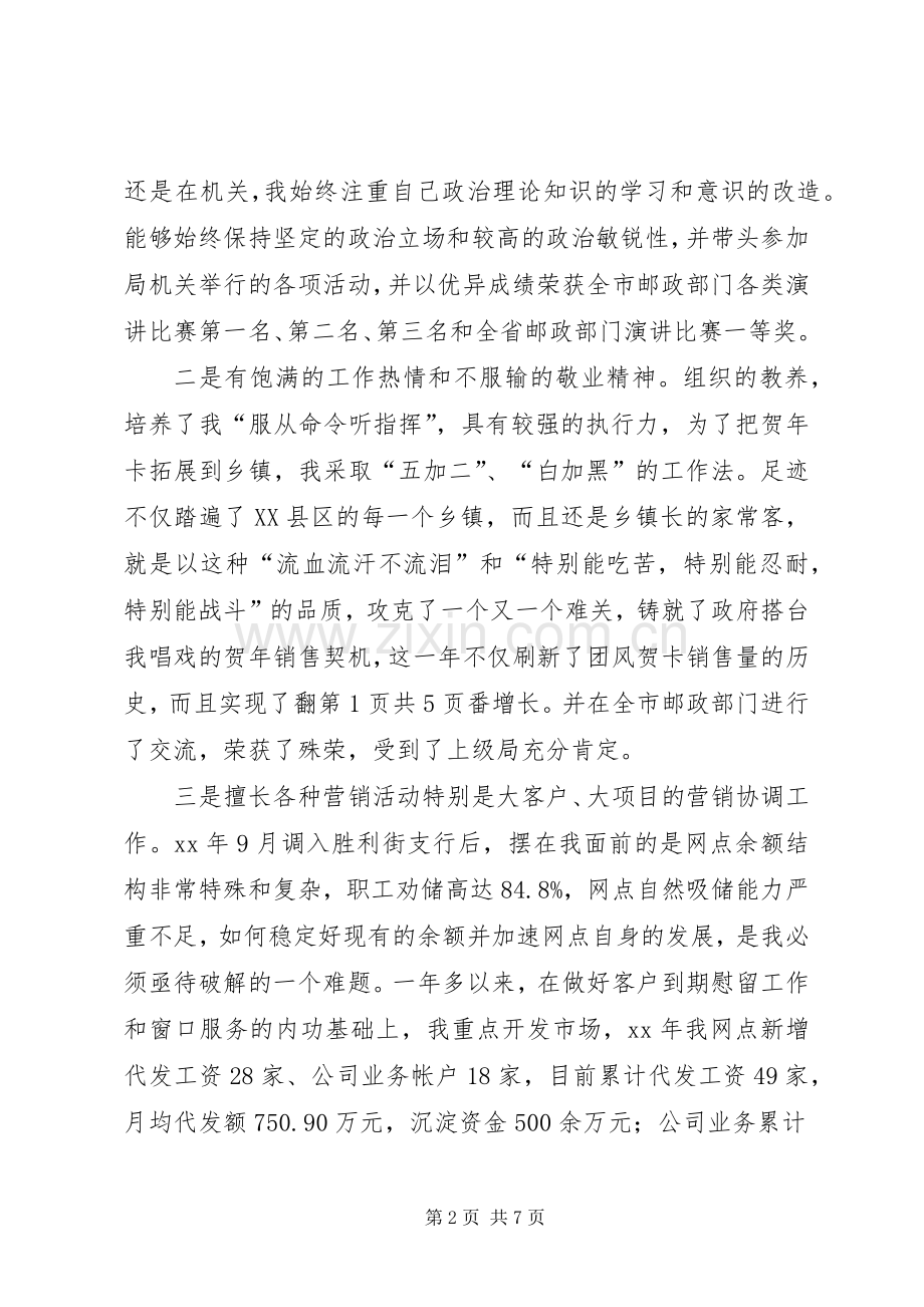 邮政系统竞争上岗演讲范文.docx_第2页