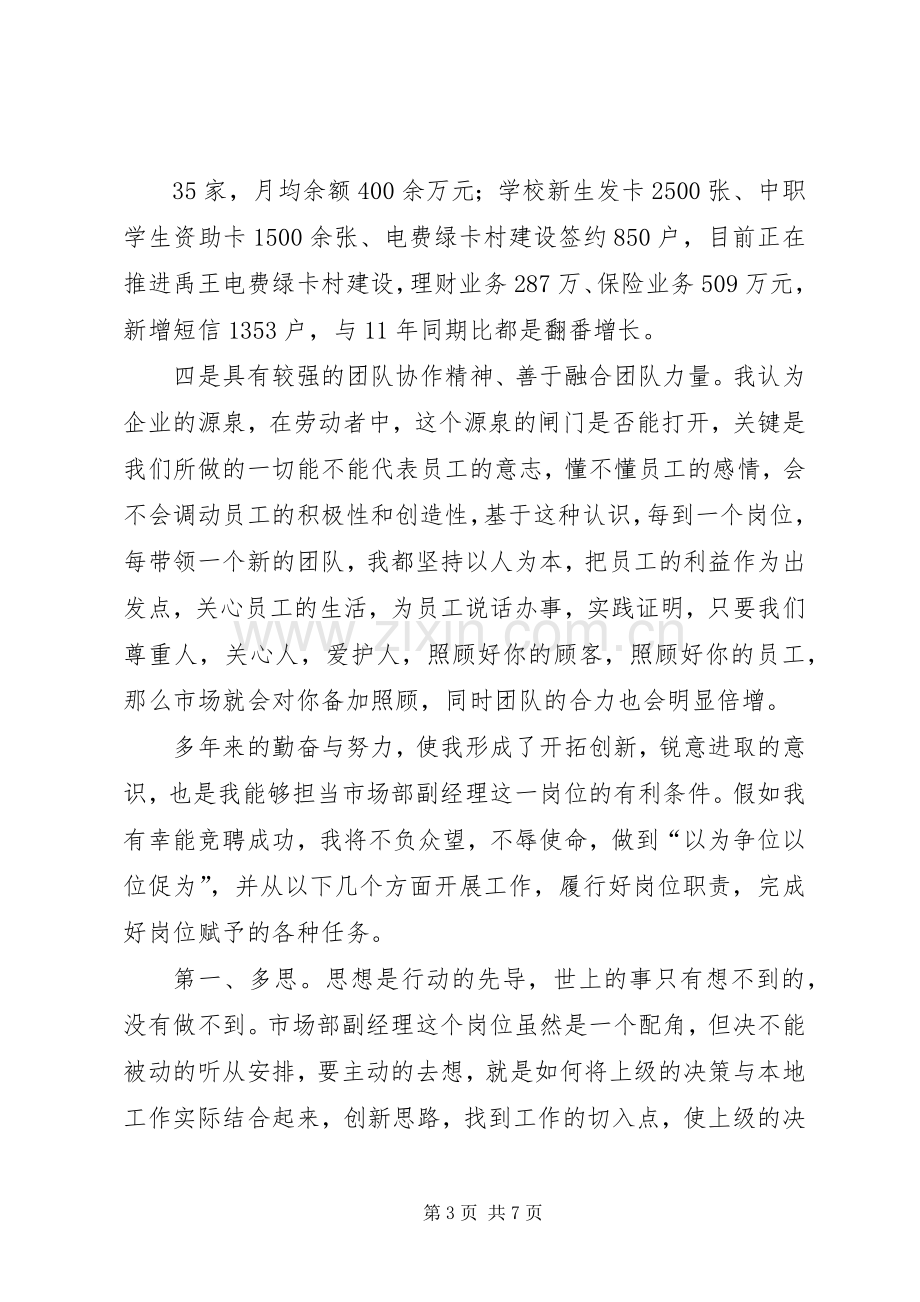 邮政系统竞争上岗演讲范文.docx_第3页